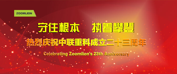 砼商網(wǎng)、中聯(lián)重科、混凝土、混凝土機(jī)械