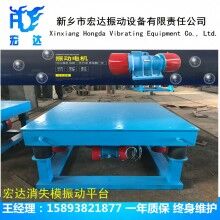 三維振動平臺 人防門專用震動平臺（宏達(dá)振動）