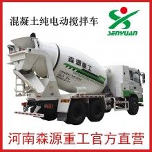 河南森源，純電動(dòng)攪拌車(chē)廠家