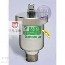 TA-16L TA-3 TA-6 自動(dòng)排氣閥_日本耀希達(dá)凱產(chǎn)