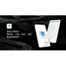 對話|混凝土攪拌站各方是如何開戰(zhàn)的！攪拌站軟件砼行APP