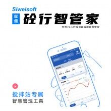 混凝土系統(tǒng)軟件改造升級！思偉軟件攪拌站系統(tǒng)說明