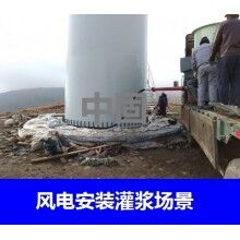 德州風(fēng)電專用灌漿料，二次灌漿料，大型設(shè)備安裝灌漿料