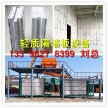 裝配式輕質(zhì)隔墻板設備生產(chǎn)線廠家免費安裝