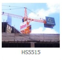 HS5515塔機(jī)